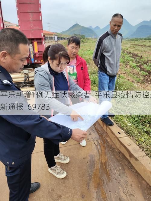 平乐新增1例无症状感染者 平乐县疫情防控最新通报_69783