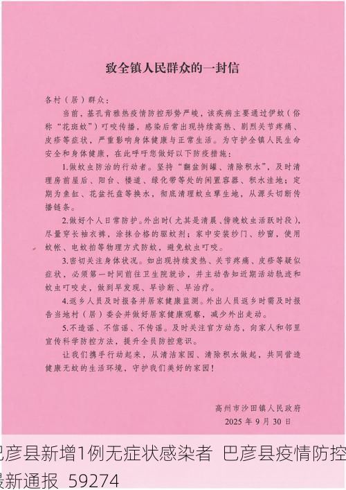 巴彦县新增1例无症状感染者  巴彦县疫情防控最新通报_59274
