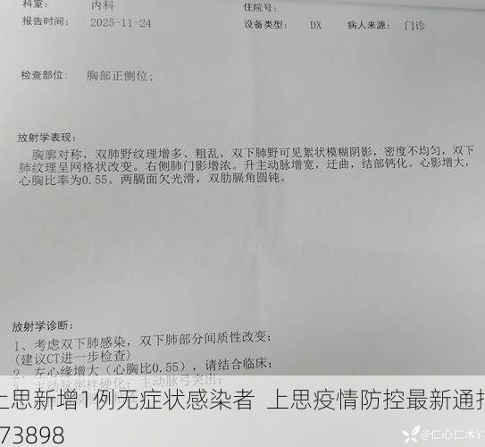 上思新增1例无症状感染者  上思疫情防控最新通报_73898