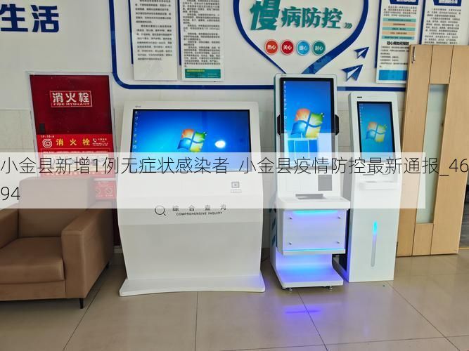小金县新增1例无症状感染者 小金县疫情防控最新通报_46294