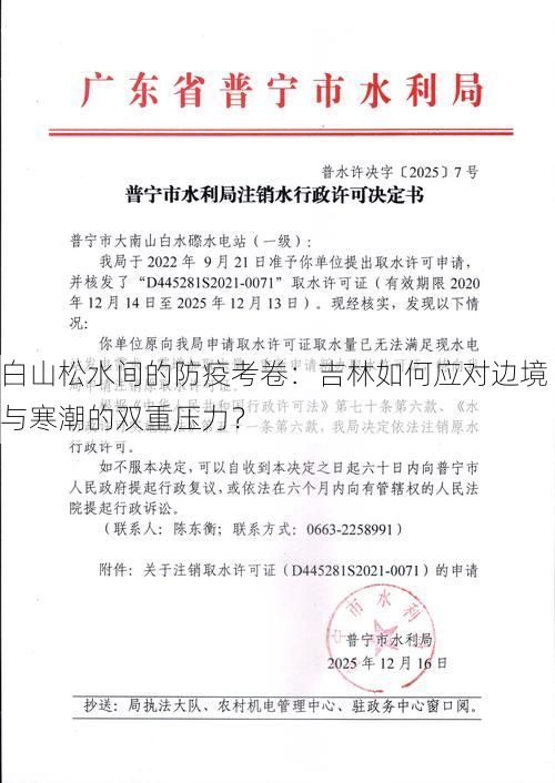 白山松水间的防疫考卷:吉林如何应对边境与寒潮的双重压力?