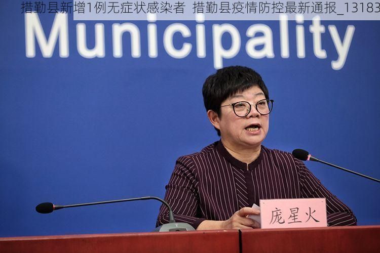 措勤县新增1例无症状感染者 措勤县疫情防控最新通报_13183