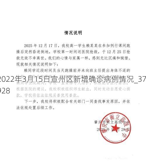 2022年3月15日宣州区新增确诊病例情况_37928