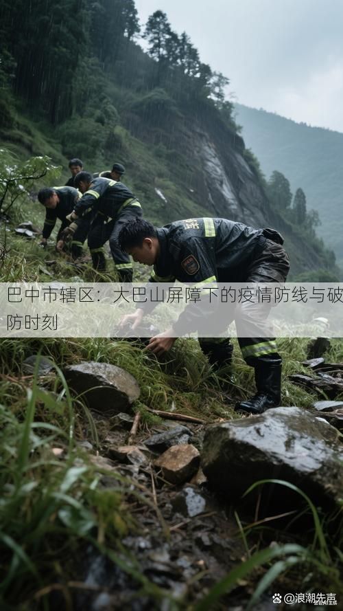 巴中市辖区:大巴山屏障下的疫情防线与破防时刻