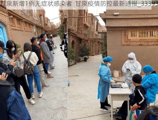 甘泉新增1例无症状感染者 甘泉疫情防控最新通报_33393