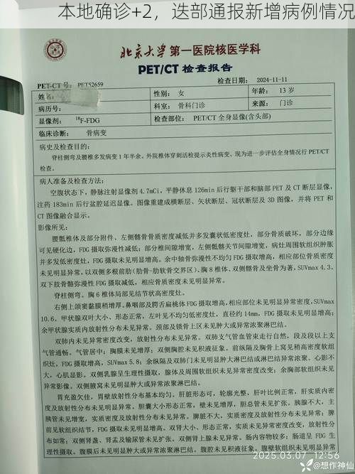 本地确诊+2,迭部通报新增病例情况
