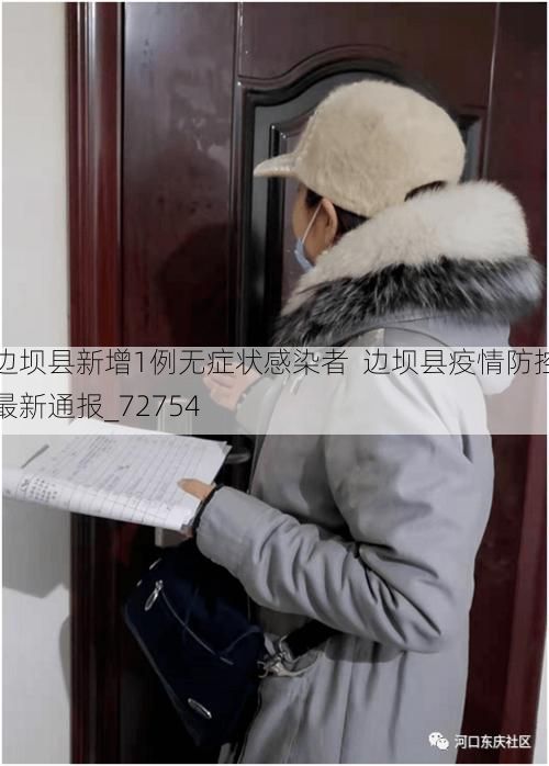 边坝县新增1例无症状感染者 边坝县疫情防控最新通报_72754