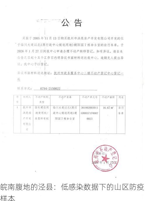 皖南腹地的泾县：低感染数据下的山区防疫样本