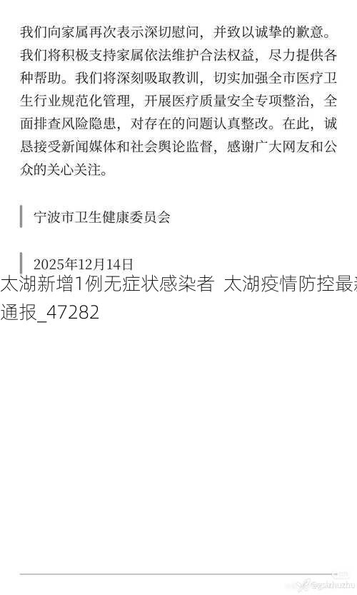 太湖新增1例无症状感染者  太湖疫情防控最新通报_47282