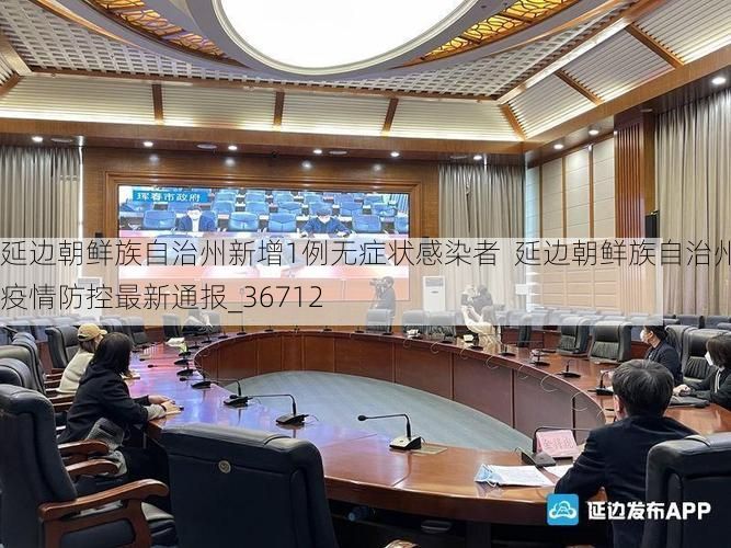 延边朝鲜族自治州新增1例无症状感染者 延边朝鲜族自治州疫情防控最新通报_36712