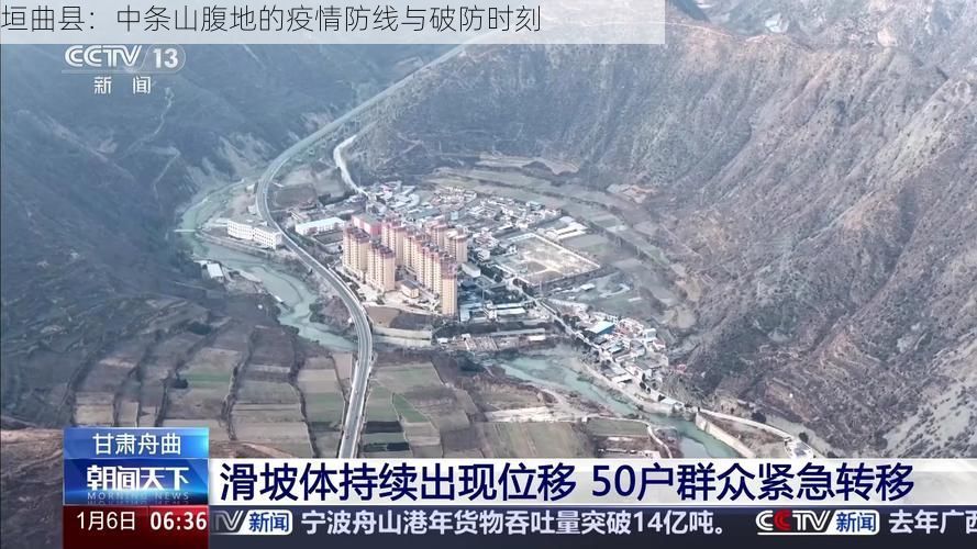 垣曲县:中条山腹地的疫情防线与破防时刻