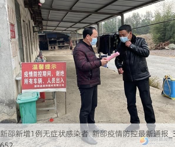 新邵新增1例无症状感染者  新邵疫情防控最新通报_34652