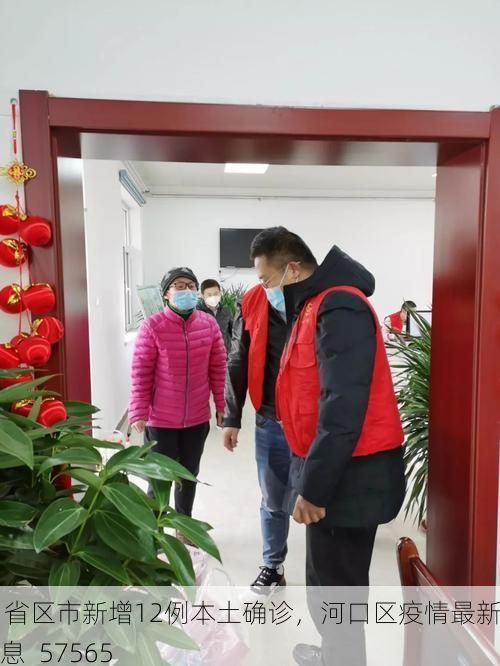 31省区市新增12例本土确诊，河口区疫情最新消息_57565