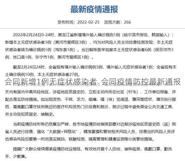 会同新增1例无症状感染者 会同疫情防控最新通报