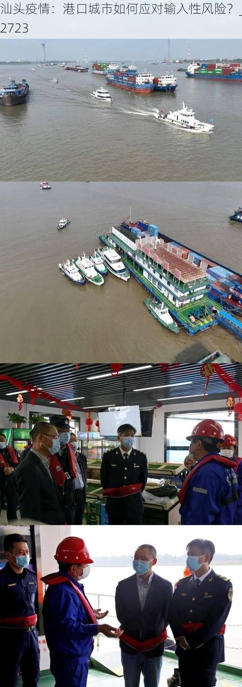 汕头疫情:港口城市如何应对输入性风险?_42723