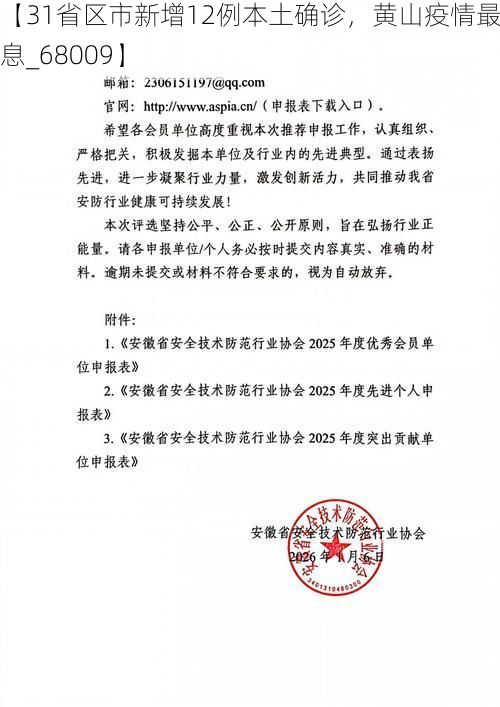 【31省区市新增12例本土确诊,黄山疫情最新消息_68009】