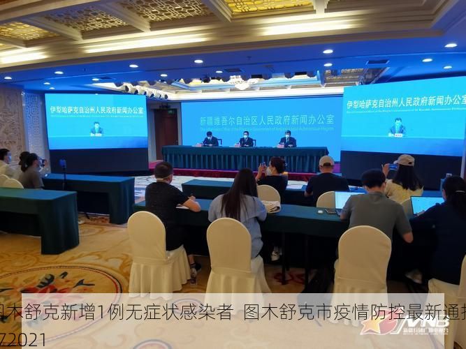 图木舒克新增1例无症状感染者 图木舒克市疫情防控最新通报_72021