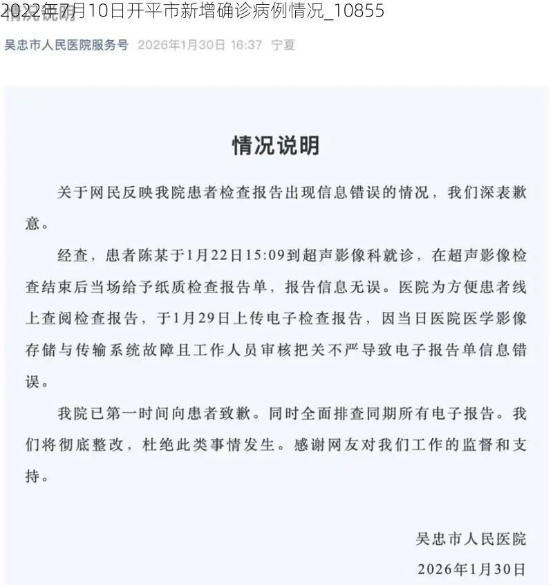 2022年7月10日开平市新增确诊病例情况_10855