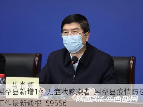 尉犁县新增1例无症状感染者 尉犁县疫情防控工作最新通报_59556