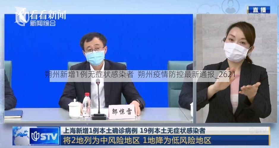 朔州新增1例无症状感染者 朔州疫情防控最新通报_2621