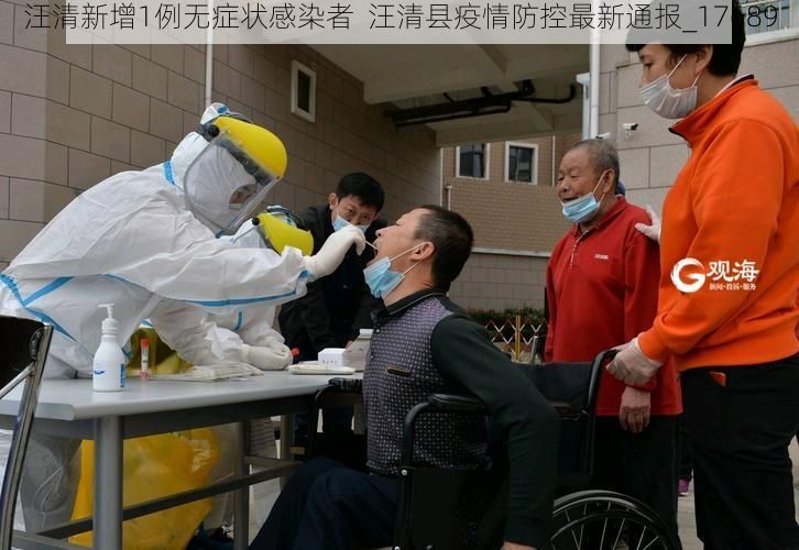 汪清新增1例无症状感染者 汪清县疫情防控最新通报_17689