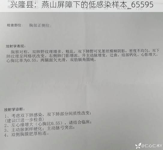 兴隆县：燕山屏障下的低感染样本_65595