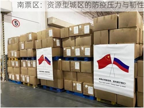 南票区：资源型城区的防疫压力与韧性
