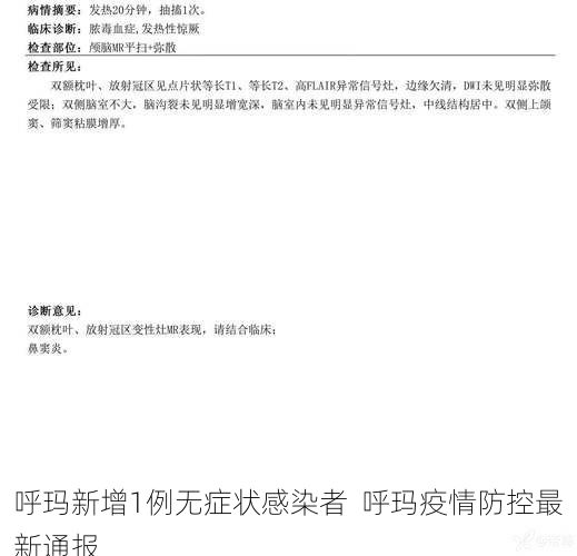 呼玛新增1例无症状感染者 呼玛疫情防控最新通报