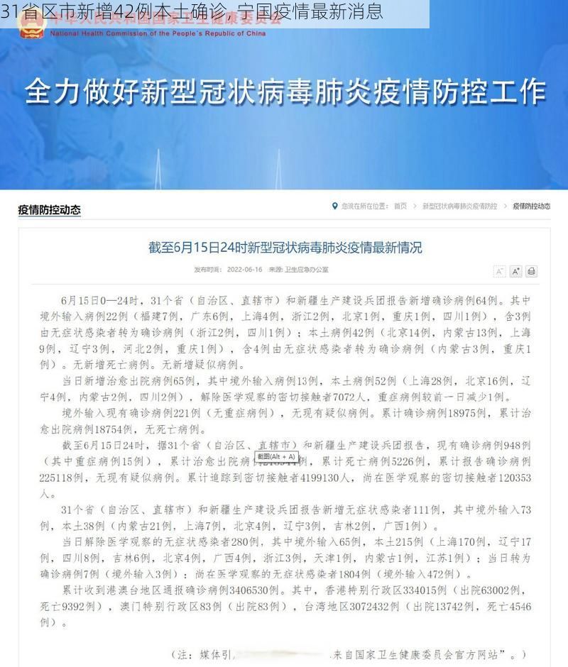 31省区市新增42例本土确诊, 宁国疫情最新消息