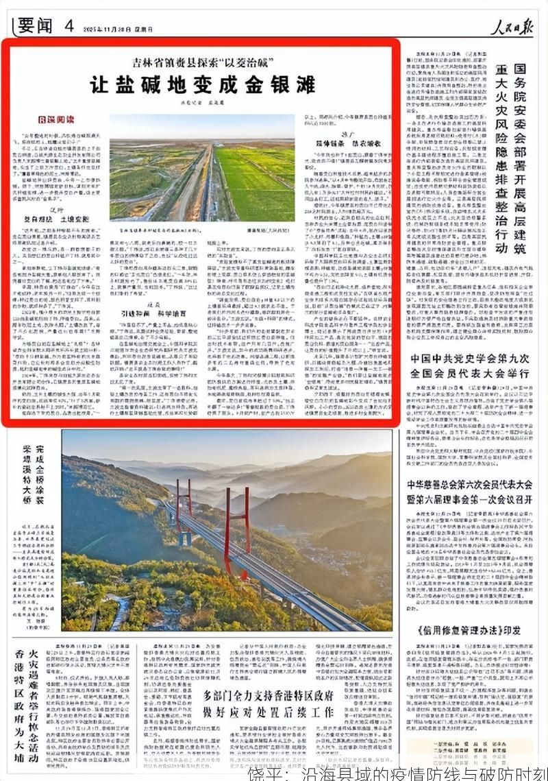 饶平:沿海县域的疫情防线与破防时刻