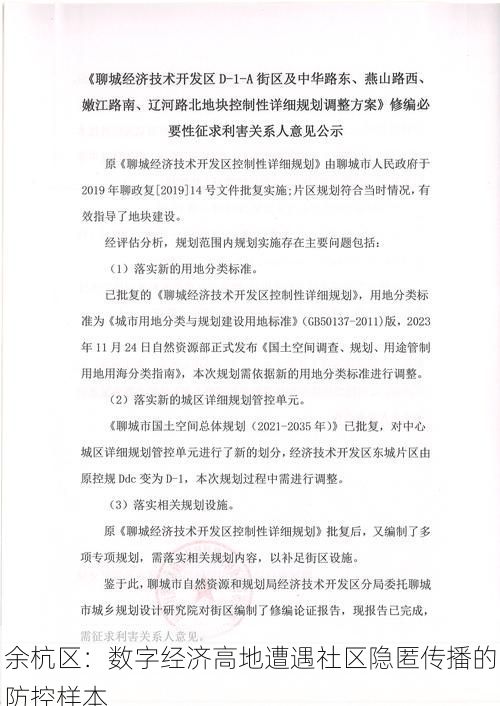 余杭区:数字经济高地遭遇社区隐匿传播的防控样本