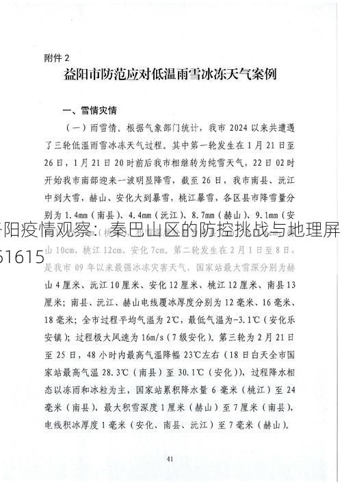 略阳疫情观察:秦巴山区的防控挑战与地理屏障_51615