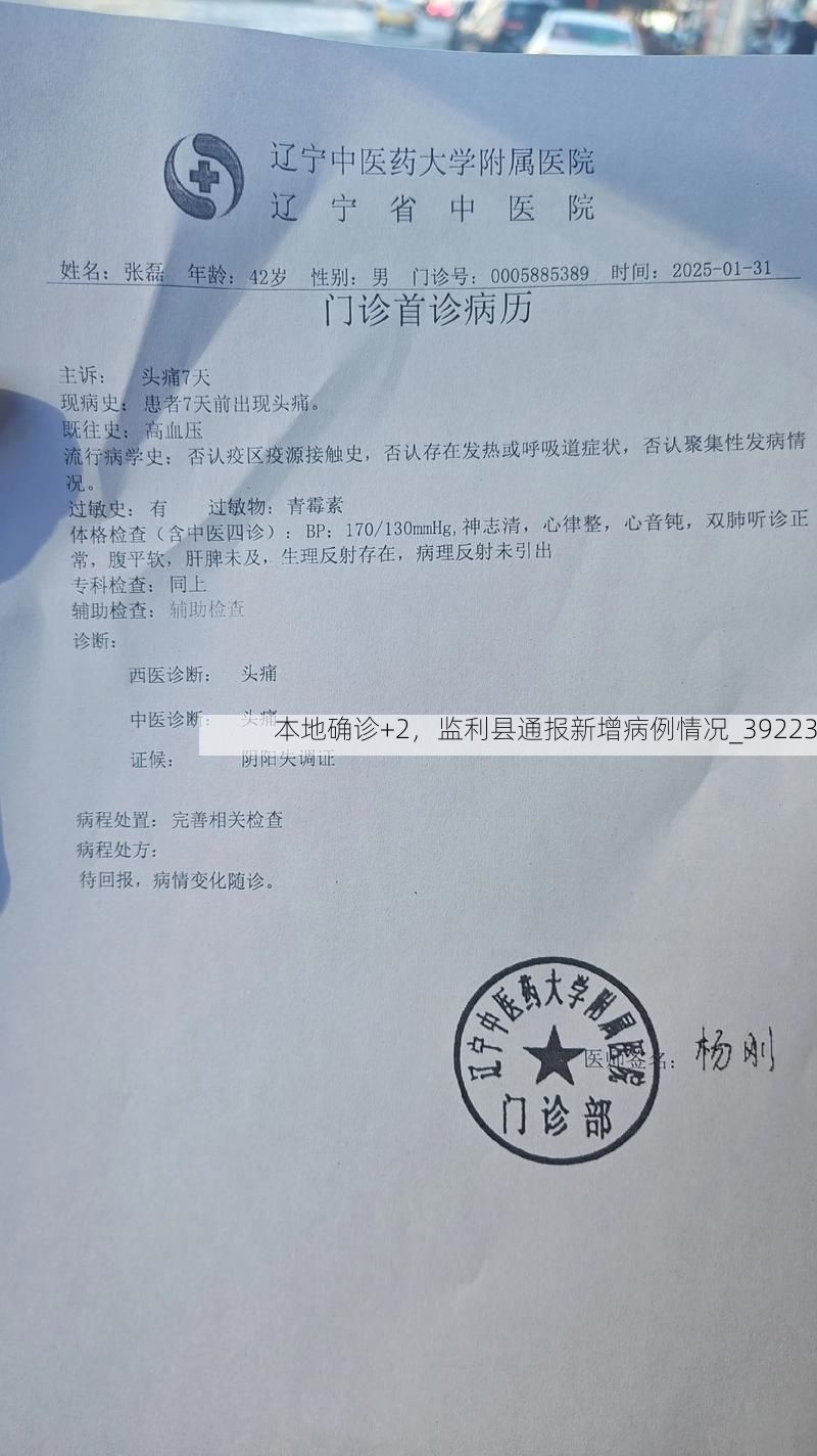 本地确诊+2，监利县通报新增病例情况_39223