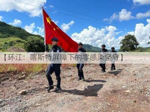 【环江：喀斯特屏障下的零感染坚守】