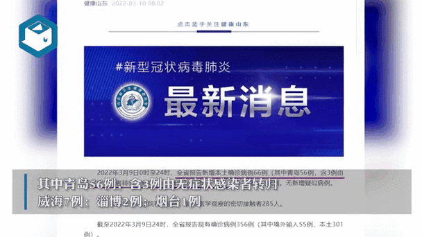 31省新增本土9例(临清市占全部)，山东疫情最新通报