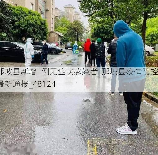 那坡县新增1例无症状感染者  那坡县疫情防控最新通报_48124