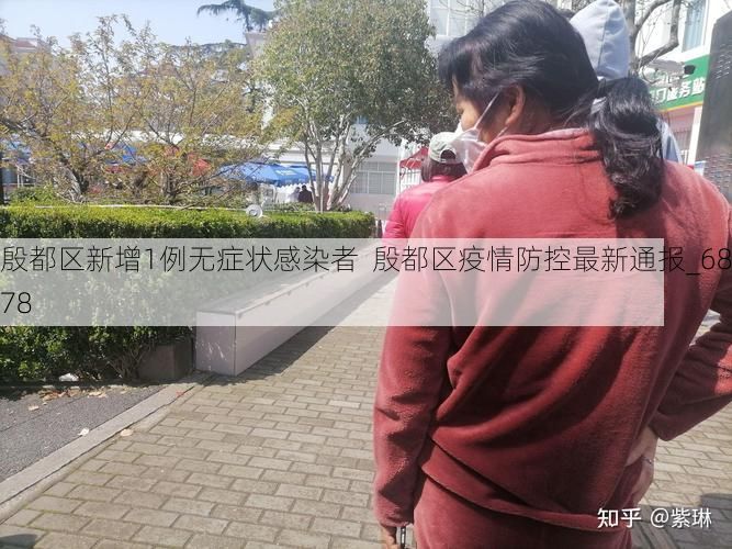 殷都区新增1例无症状感染者 殷都区疫情防控最新通报_68578