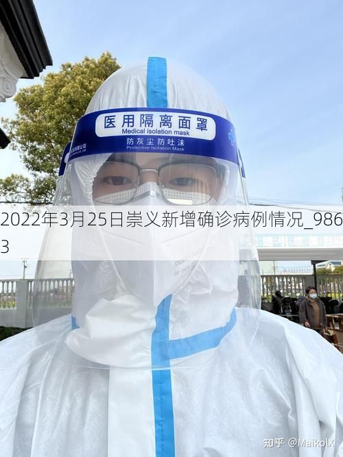 2022年3月25日崇义新增确诊病例情况_9863