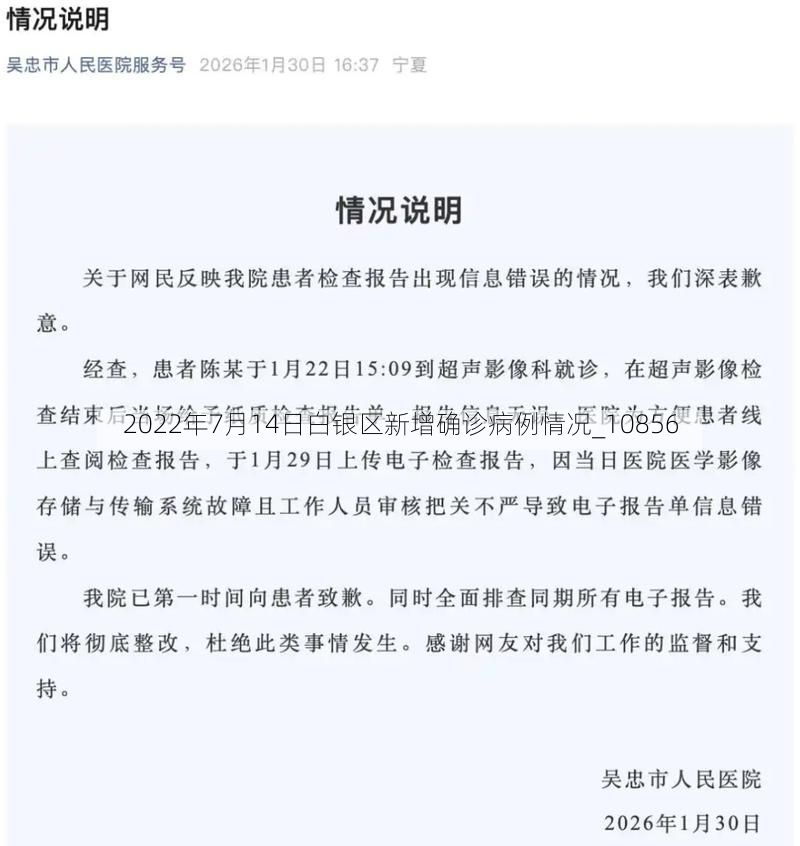 2022年7月14日白银区新增确诊病例情况_10856