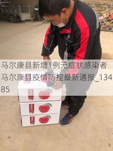 马尔康县新增1例无症状感染者  马尔康县疫情防控最新通报_13485