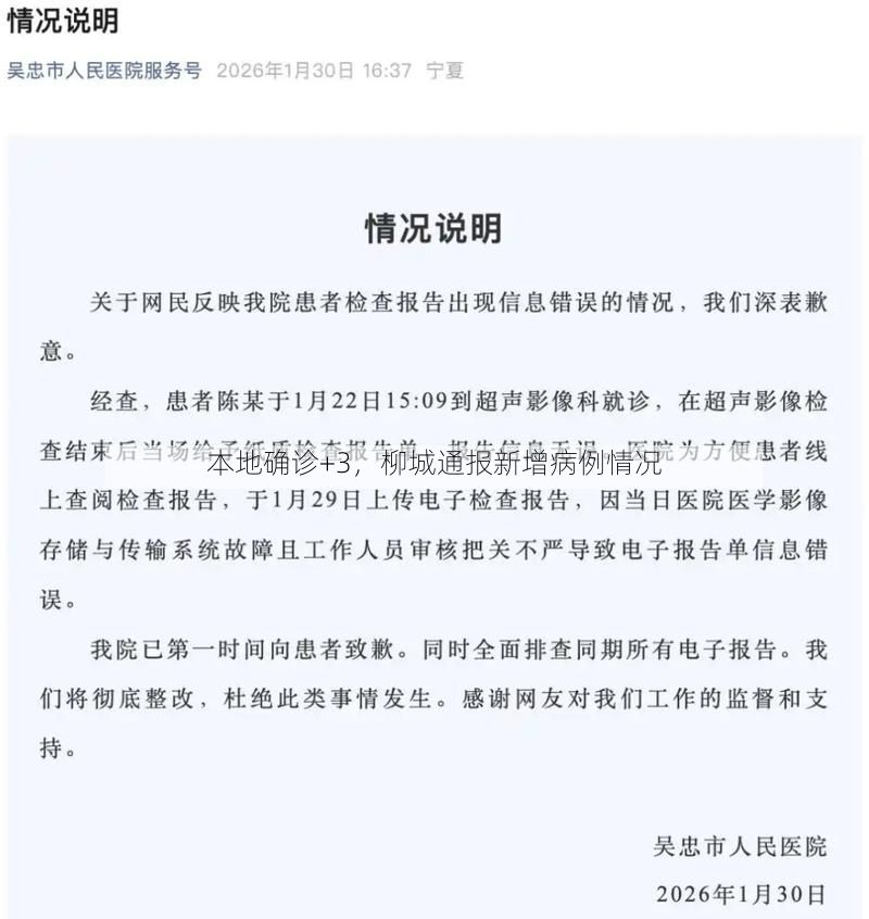 本地确诊+3,柳城通报新增病例情况