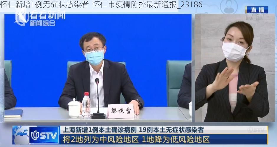 怀仁新增1例无症状感染者  怀仁市疫情防控最新通报_23186