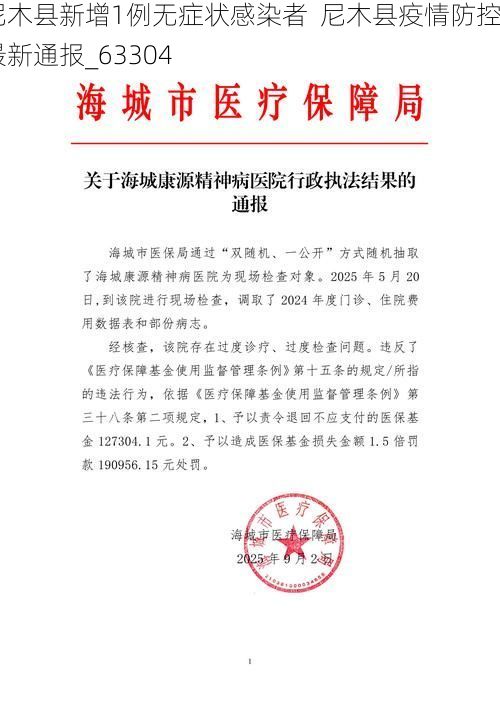 尼木县新增1例无症状感染者 尼木县疫情防控最新通报_63304