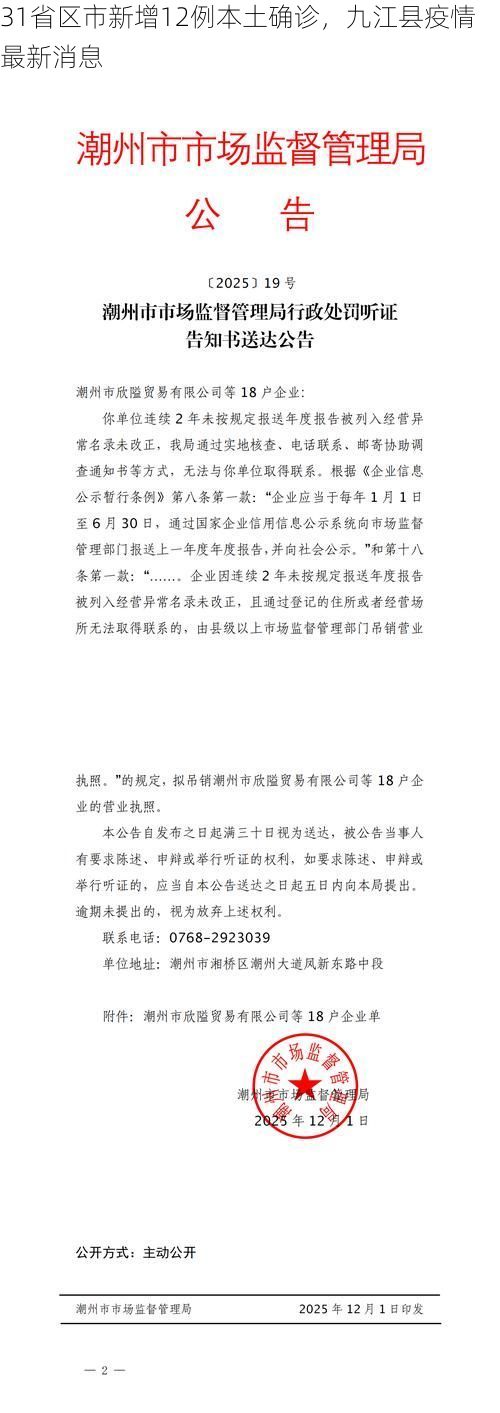 31省区市新增12例本土确诊,九江县疫情最新消息