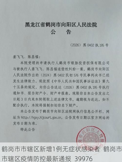 鹤岗市市辖区新增1例无症状感染者 鹤岗市市辖区疫情防控最新通报_39976