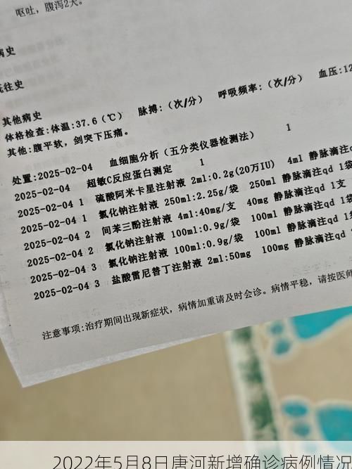 2022年5月8日唐河新增确诊病例情况