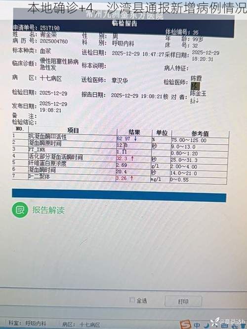 本地确诊+4，沙湾县通报新增病例情况