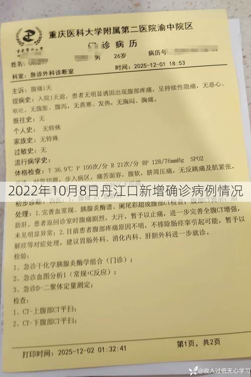 2022年10月8日丹江口新增确诊病例情况