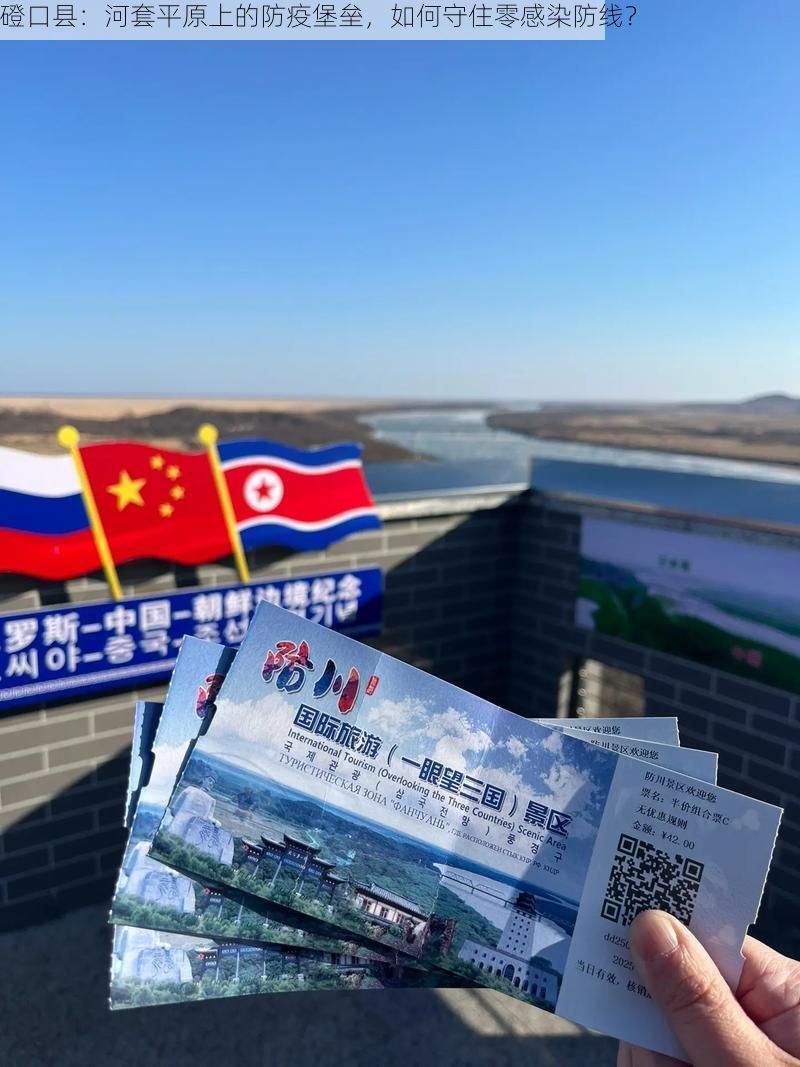 磴口县:河套平原上的防疫堡垒,如何守住零感染防线?