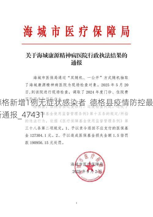 德格新增1例无症状感染者 德格县疫情防控最新通报_47431